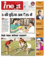 Patna Hindi ePaper, Patna Hindi Newspaper - InextLive