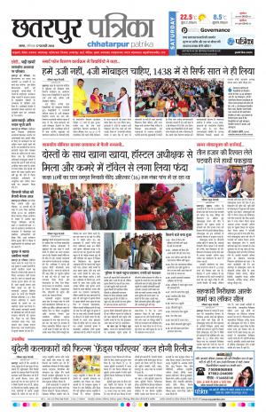Chhatarpur Patrika