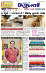 Theni-Madurai Supplement