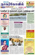 Kanyakumari-Nagarcoil Supplement