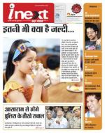 Meerut Hindi ePaper, Meerut Hindi Newspaper - InextLive