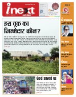Lucknow Hindi ePaper, Lucknow Hindi Newspaper - InextLive