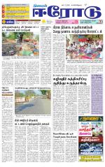 Erode-Coimbatore Supplement