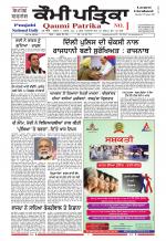 Qaumi Patrika Punjabi