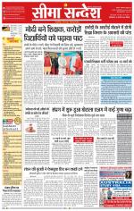 Ganganagar Seema Sandesh 