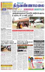 Tiruvannamalai-Vellore Supplement