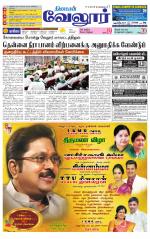 Vellore Supplement