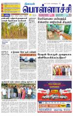 Pollachi-Coimbatore Supplement