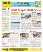 Guntur Constituencies