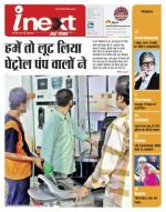 Varanasi Hindi ePaper, Varanasi Hindi Newspaper - InextLive