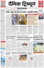 Dainik Tribune (Gurgaon Edition)