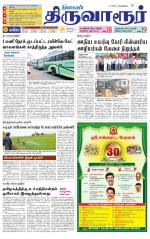 Thiruvarur-Trichy Supplement