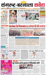 Sangrur / Barnala Savera