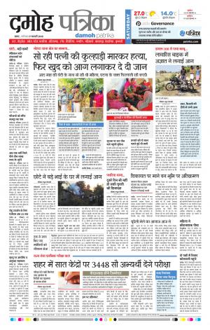 Damoh Patrika