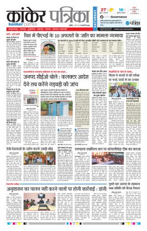 Kanker Patrika