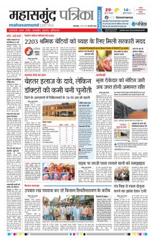 Mahasamund Patrika