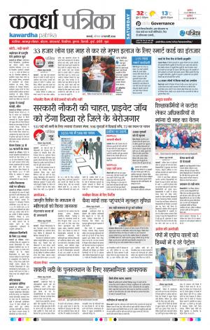 Kawardha Patrika