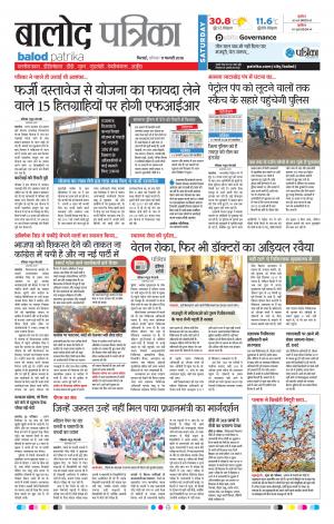 Balod Patrika