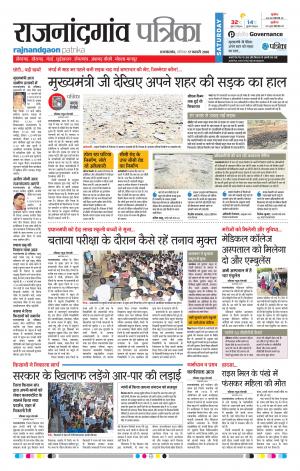 Rajnandgaon Patrika