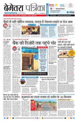 Bemetara Patrika