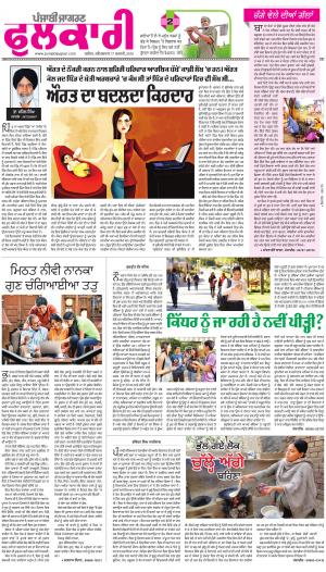 SUPPLEMENT: Punjabi jagran News : 17th February 2018