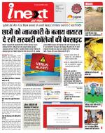 Indore Hindi ePaper, Indore Hindi Newspaper - InextLive