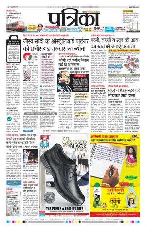 Raipur Daak Patrika