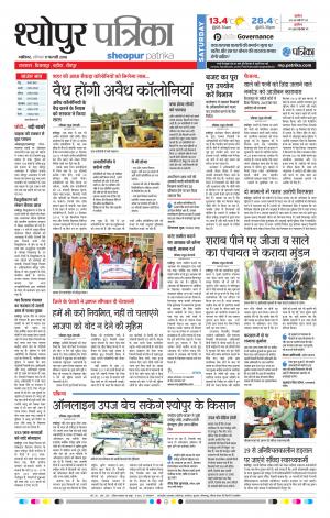 SHEOPUR PATRIKA