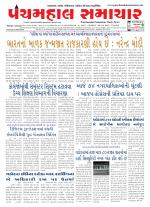 Panchmahal Samachar