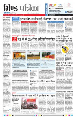 BHIND PATRIKA