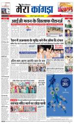 Divya Himachal Dharamsala+ Mera Kangra +Aastha