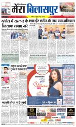 Divya Himachal Dharamsala+Mera Bilaspur +Aastha