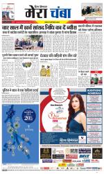 Divya Himachal Dharamsala+Mera Chamba+Aastha