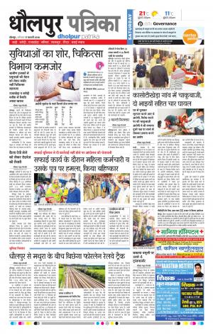 Dholpur Rajasthan Patrika