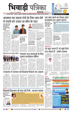 Bhiwadi Rajasthan Patrika