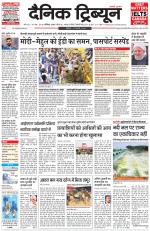 Dainik Tribune (Chandigarh)
