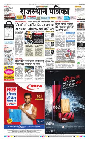 Alwar Dak Rajasthan Patrika