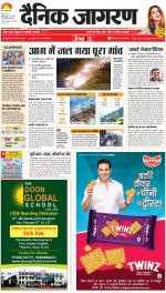 Dehradun Hindi ePaper, Dehradun Hindi Newspaper - InextLive