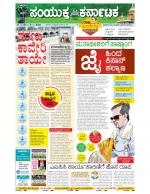 Namma Bengaluru, ಬೆಂಗಳೂರು