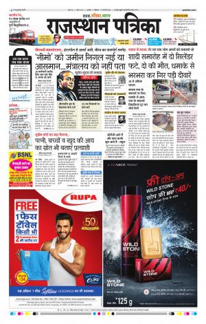 Rajasthan Patrika Beawar