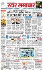 Star Samachar Satna