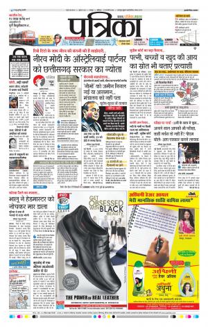 Raipur Patrika News