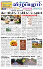 Villupuram Supplement