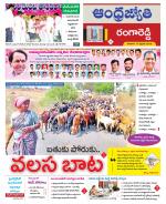 Rangareddy District