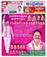 Siddipet District
