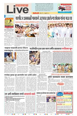 17th Feb Yevatmal Live 