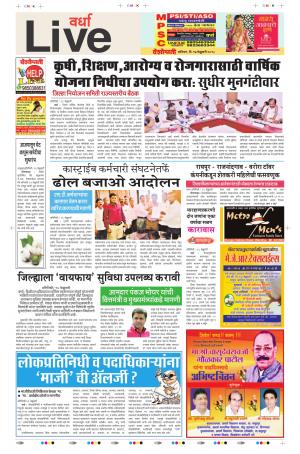 17th Feb Wardha Live 