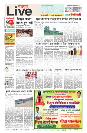 17th Feb Chandrapur Live