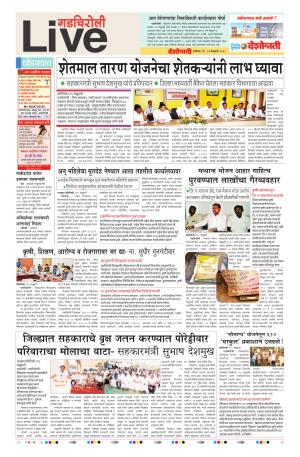 17th Feb Gadchiroli Live