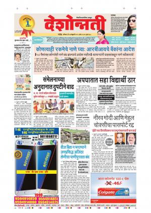 17th Feb Nanded Main 